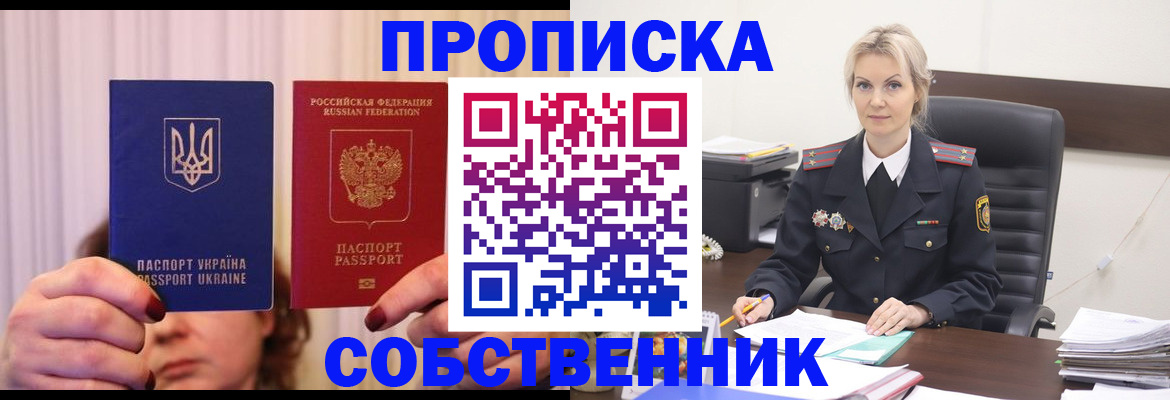 временная регистрация недорого в Слободской