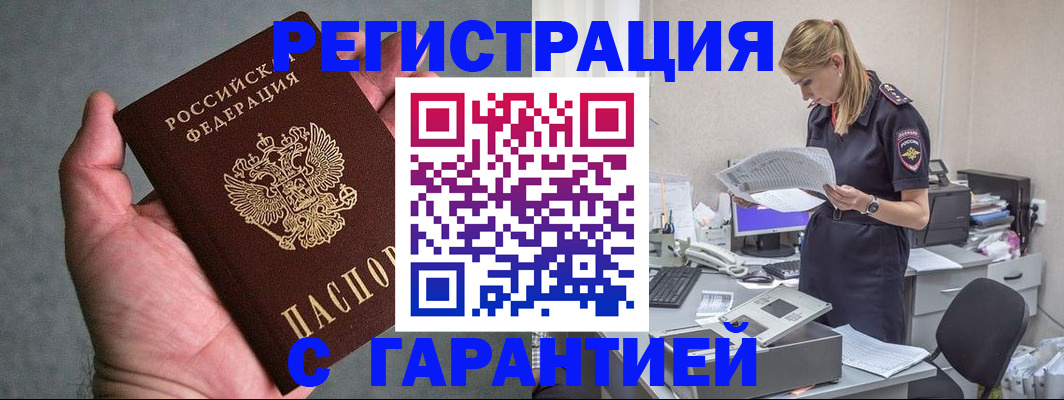 временная регистрация для всех в Слободской